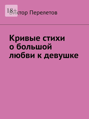 cover image of Стихи – 2